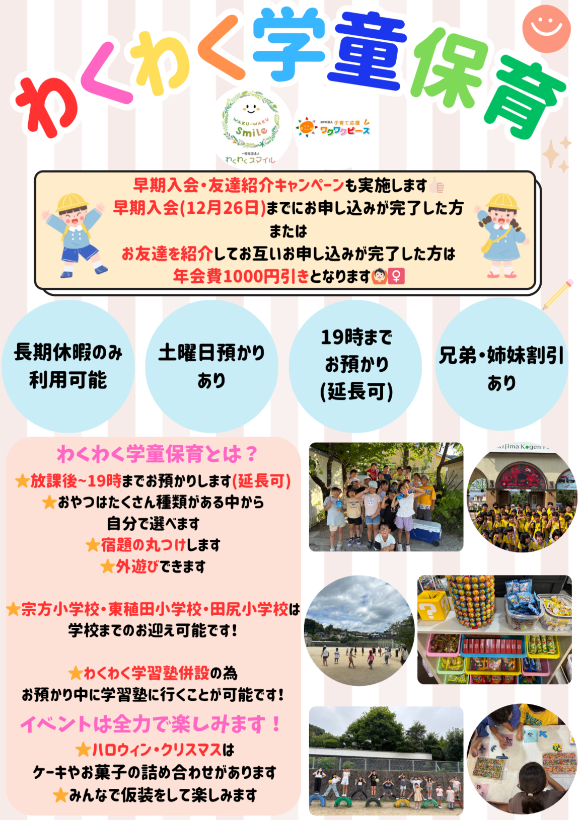 わくわく学童保育2025年9月のチラシ