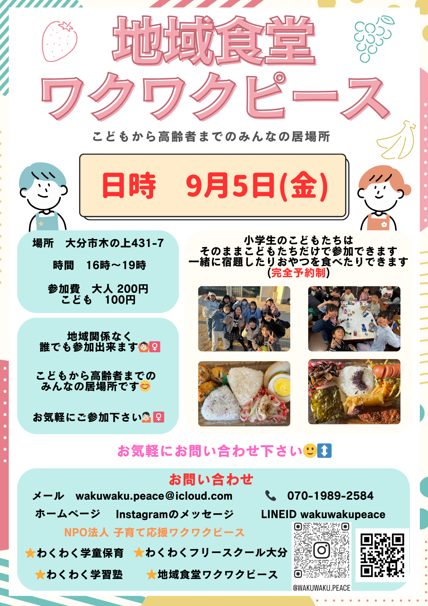 地域食堂2025年9月のチラシ